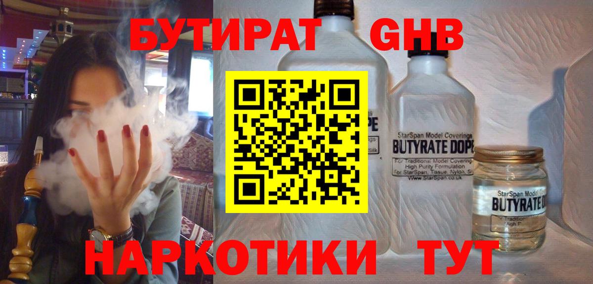 Бутират 1.4BDO  Вход с VPN  БУТИРАТ  Екатеринбург 
