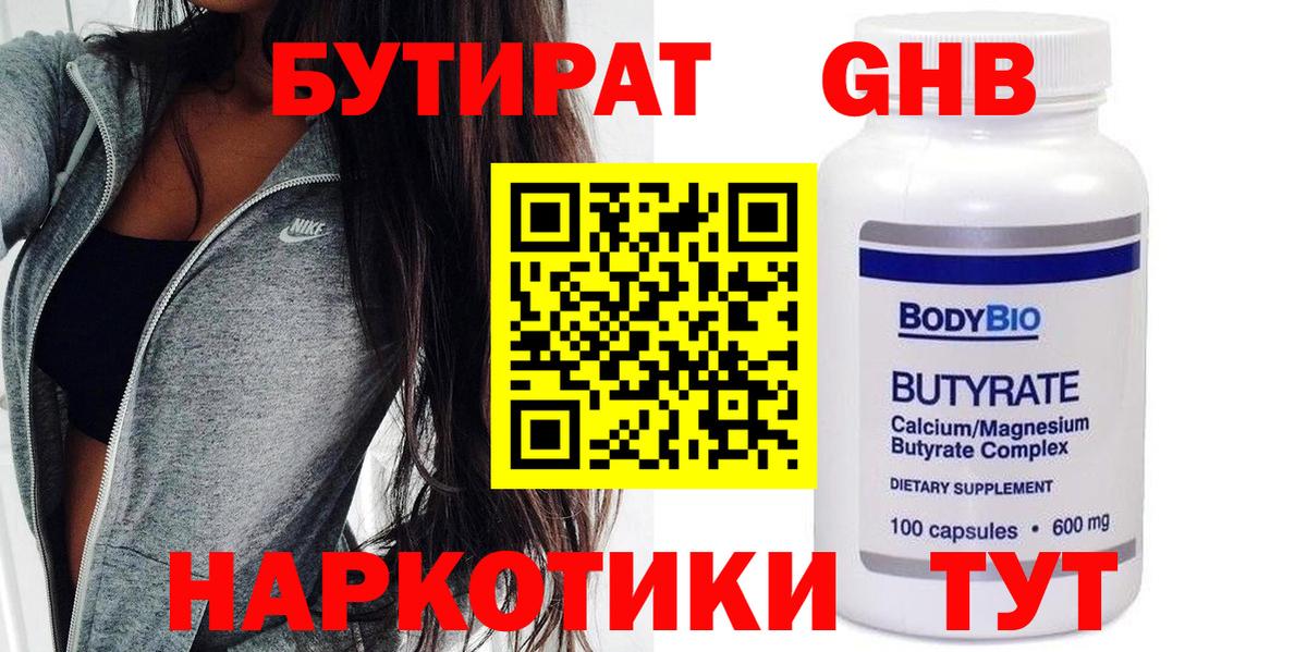 Бутират жидкий экстази Екатеринбург