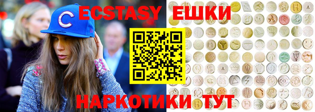 Экстази  Вход с VPN  Екатеринбург  Ecstasy 280мг  Ecstasy бентли 