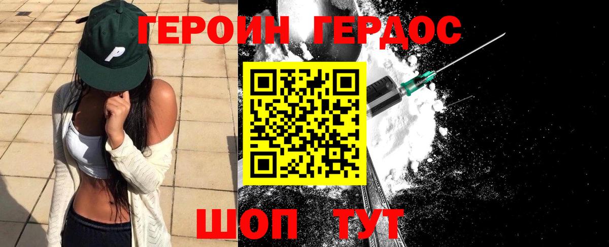 ГЕРОИН Heroin  Вход с VPN  Екатеринбург 