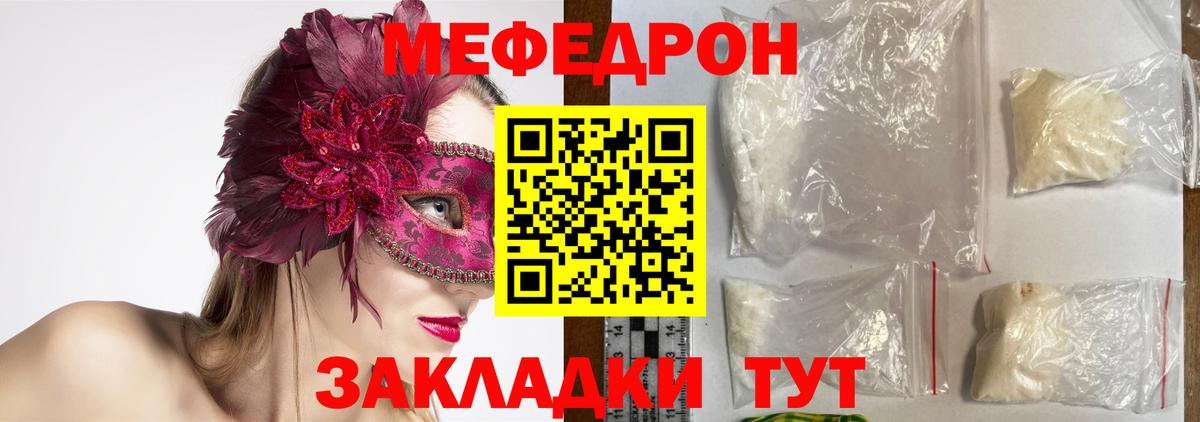 Мефедрон кристаллы  Меф  Екатеринбург  Вход с VPN  МЕФ кристаллы 