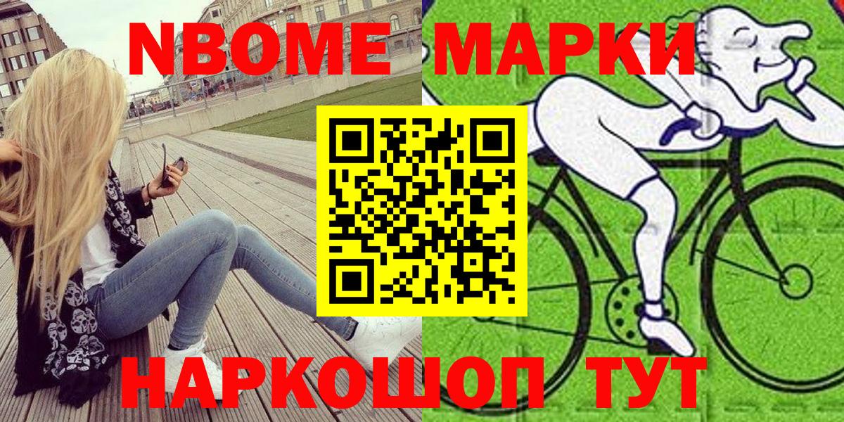 Марки N-bome 1500мкг Екатеринбург
